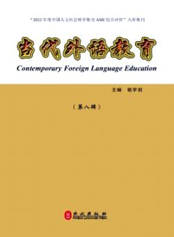 当代外语教育期刊